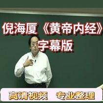 Ni Haixia Traditional Chinese Medicine Video with Subtitles Full Yellow Emperor Inner Jing Acupuncture-Moxibustion Class Self Study Tutorial Hantang Full Set