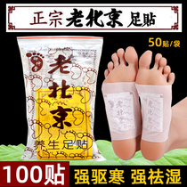 Old Beijing foot sticking to turbid removal to get wet removal of Moxibustion Patch Sole Care (100 pieces) Sleep