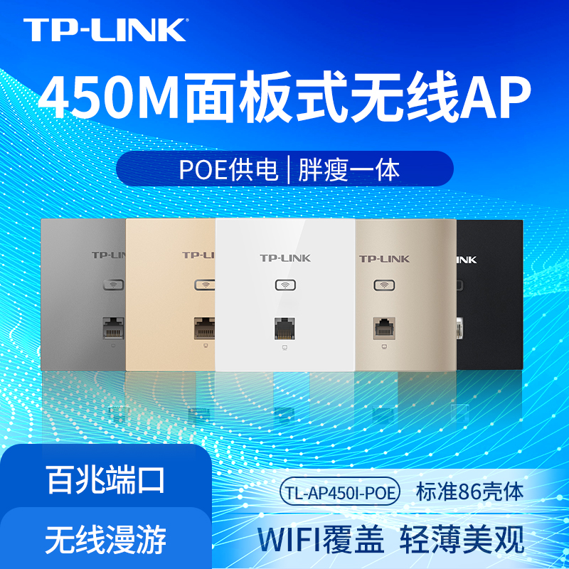 TP-LINKAP450M׶˿ǽʽ86apƵȫwifiǱ׼PoE TL-AP450I-POE