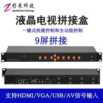 LCD splicing box processor 9 TV Video Splicer large screen multi-screen picture control 1 in 9 out