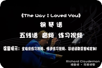 The Way I Loved You Piano Score Stave Sync audio and Practice Video