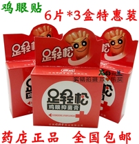 3 Boxes Price Green Source Church Foot Easy Chicken Eye Patch 6 Pieces Ho Doctor Chicken Eye Paste Stickers Solid Drug Store Genuine