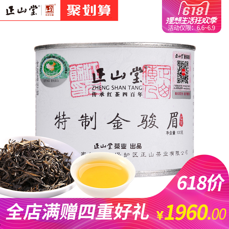 Zhengshan Tang 2019 New Tea Wuyishan Special Jinjunmei Black Tea Special Class Authentic Tea Canned Jinjunmei 100g