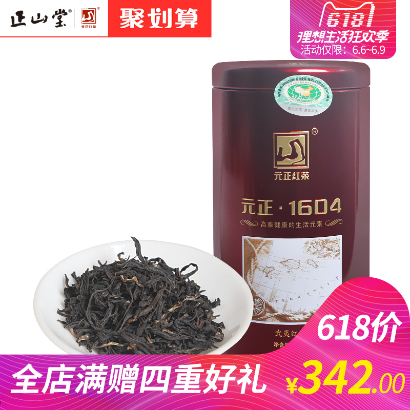 Zhengshantang Tea Industry 2019 New Tea Yuanzheng 1604 Zhengshan Small Black Tea Super-grade Tea Canned in Wuyi 100g