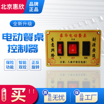 AC electric dining table controller governor table remote control 220V controller 14W synchronous motor 3 wires
