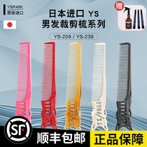 Japanese YS PARK male hair comb 209 239 side angle comb flat head comb gradient oil head comb hair comb