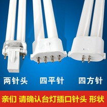 Lighting h-9w11w13w18w27w fluorescent table lamp tube H tube U type two needle four needle eye protection lamp