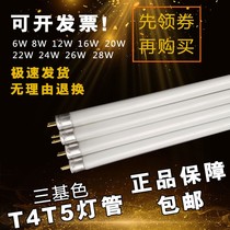T5T8T4 tube LED light long strip home old ordinary mirror front light three basic color fine fluorescent daylight small