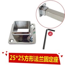 25 square pipe flange seat square clothing rod fixing seat 25X25 stainless steel pipe side flange clothing rod fittings
