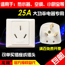 Longbang 25A three-hole socket plug 3 pins 86 wall 25 An air-conditioning water heater electric cooker electric stove high-power socket