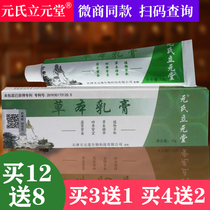 Official website Tianjin Yuanshi Liyuantang Herbal Cream Baby Mosquito Bite Skin Antipruritic Cream