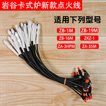 Original Iwaya ZA-35M cassette furnace ZA-3HPM accessories ZB-1M-16M-19M electronic ignition wire firearms