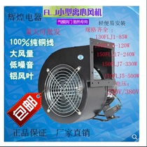 Small power frequency multi-wing centrifugal fan air mold arch blower 220V 380V strong silent copper core