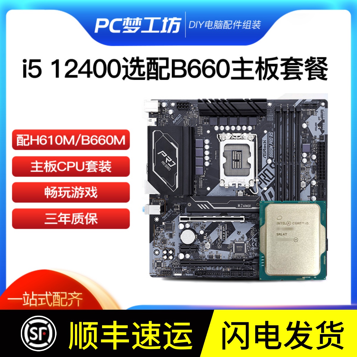 コアディスプレイ i5 12400 ルースチップオプション ASRock B660M H610 デスクトップコンピュータ CPU マザーボードセット付き