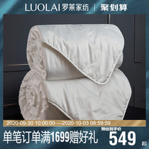 Luolai home textile autumn and winter quilt quilt jacquard antibacterial silk quilt to keep warm in winter quilt two-in-one quilt Q