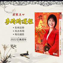 Spot original genuine version of Mai Lingling 2022 Year of the Tiger Mai Lingling 2022 Fortune book Mai Lingling Books