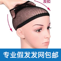 The whole wig High quality real hair wig special hair net Black super tight double opening imported elastic fabric