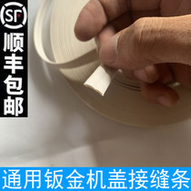 Imported car door edge front machine cover rear machine cover adhesive strip sheet metal rubber line soundproof seam rubber line accident car rubber mouth