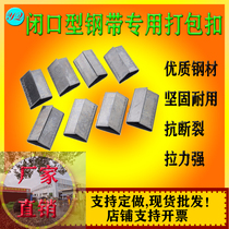 32mm iron bag with steel belt packing buckle 0 17 yuan each 500 a box from Jiangsu Zhejiang and Shanghai freight free
