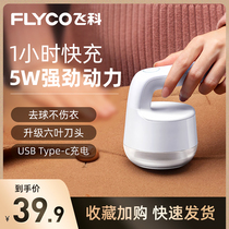 Feike hair clothes Pilling trimmer rechargeable household hair removal clothes shaved hair ball machine to the ball artifact