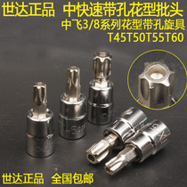 Shida warranty 3 8 medium flying with hole flower pattern batch socket wrench TX45 50 55 60 medium quick 22601