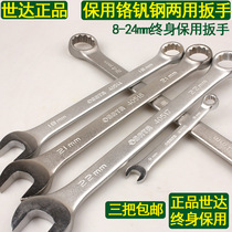 Shida lifelong warranty 8-24 dual-purpose wrench 10 plum blossom opening wrench 17 frosted plum opener 40504