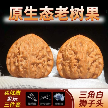 三角白狮子核桃-三角白狮子核桃促销价格、三角白狮子核桃品牌- 淘宝