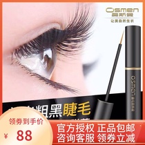 Xinjiang Ottoman eyelash nutrient solution Usma colorless transparent curling growth cream nourishes official authorization