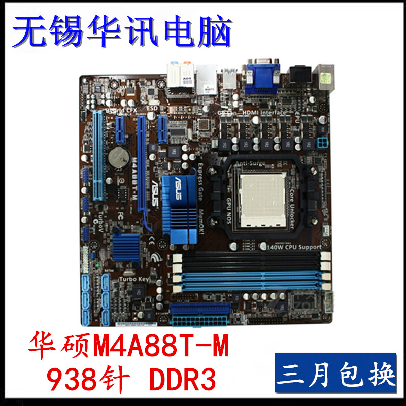 华硕M4A88T-M  LE AM3/DDR3全固态集成880g开核主板 HDMI高清集显