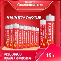 Changhong carbon dry battery No. 7 20 pellets No. 5 toy TV air conditioner remote control alarm clock battery