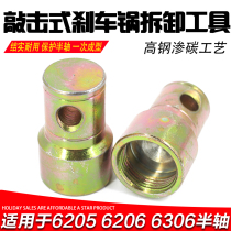 Electric tricycle rear axle brake pot removal tool 6205 6206 6306 half shaft brake drum remover
