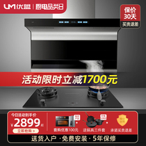 Umeng UC188Q DC variable frequency range hood gas stove package household smoke machine stove set kitchen