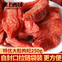 Authentic Ningxia wolfberry structure super-grade cunqi Gou several bubble water Tea male kidney bulk dog wholesale 250g