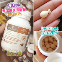 Australia Bio island infants and children milk calcium liquid calcium tablets capsules 90 tablets calcium supplement