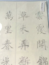 Chu Suiliang set of characters A set of 9 tracing steles affixed to the gospel of calligraphy lovers Directly tracing rice paper
