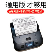 Portable Bluetooth Zhongtong Shentong Yuantong Best Huitong Yunda Shunfeng Post polar rabbit Express face single printer