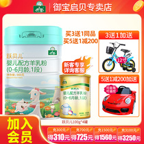 Buy 1 get 1 can) Baiyue Yubao Yue Beier Sheep Milk Powder 1 Infant Formula Milk Powder A 900g cans