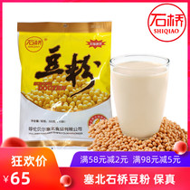 Shiqiao soybean powder independent packaging 300g Inner Mongolia Zha Hulunbuir Lantun special production 8 bags