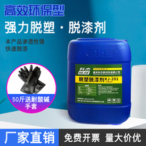  Paint remover efficient paint remover strong paint remover metal paint remover water plastic remover efficient plastic remover