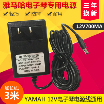 Yamaha 12V external AC power adapter PA-130B PA-32 keyboard power cord universal