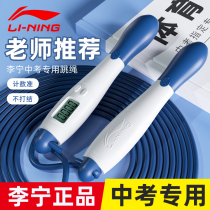 Li Ning Jump Rope Special Tape Counter Junior Sports Examination Students Professional Wire Rope