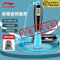  Li Ning skipping rope special belt counter for middle school students sports examination students childrens professional wire rope