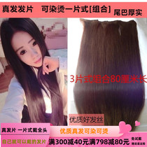 Real hair Fat sheet slice Invisible Invisible Hair Cut Short live-action Hair Stainable combined female three-piece hairpiece piece