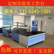 Laboratory laboratory steel wood side platform all-steel central platform test bench pp Operating Table customized laboratory equipment
