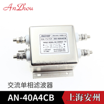 AN-40A4CB 50A4CB 40A50A 220VAC single phase AC power filter Anti-interference frequency
