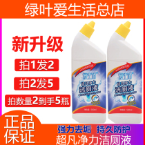(2 bottles) Green Leaf Love Life Clean Toilet Toilet Liquid Yellow Scales Clean Toilet Cleaners