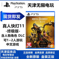 The new spot PS5 game the real person knot 11 Ultimate version the ultimate version of the character DLC Chinese