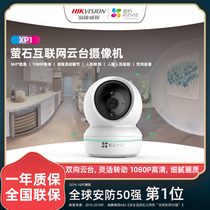 Hikvision Fluorite surveillance camera XP1 C6C wireless home 360 degree HD mobile phone remote wifi network