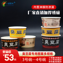 Disposable snack small medium large stinky tofu paper bowl Changsha stinky tofu packing bowl whole box