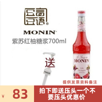 Maureen MONIN Perilla Red Pomelo Flavor Syrup Perilla Red Pomelo Fruit Dew 700ml Coffee Cocktail Beverage Milk Tea